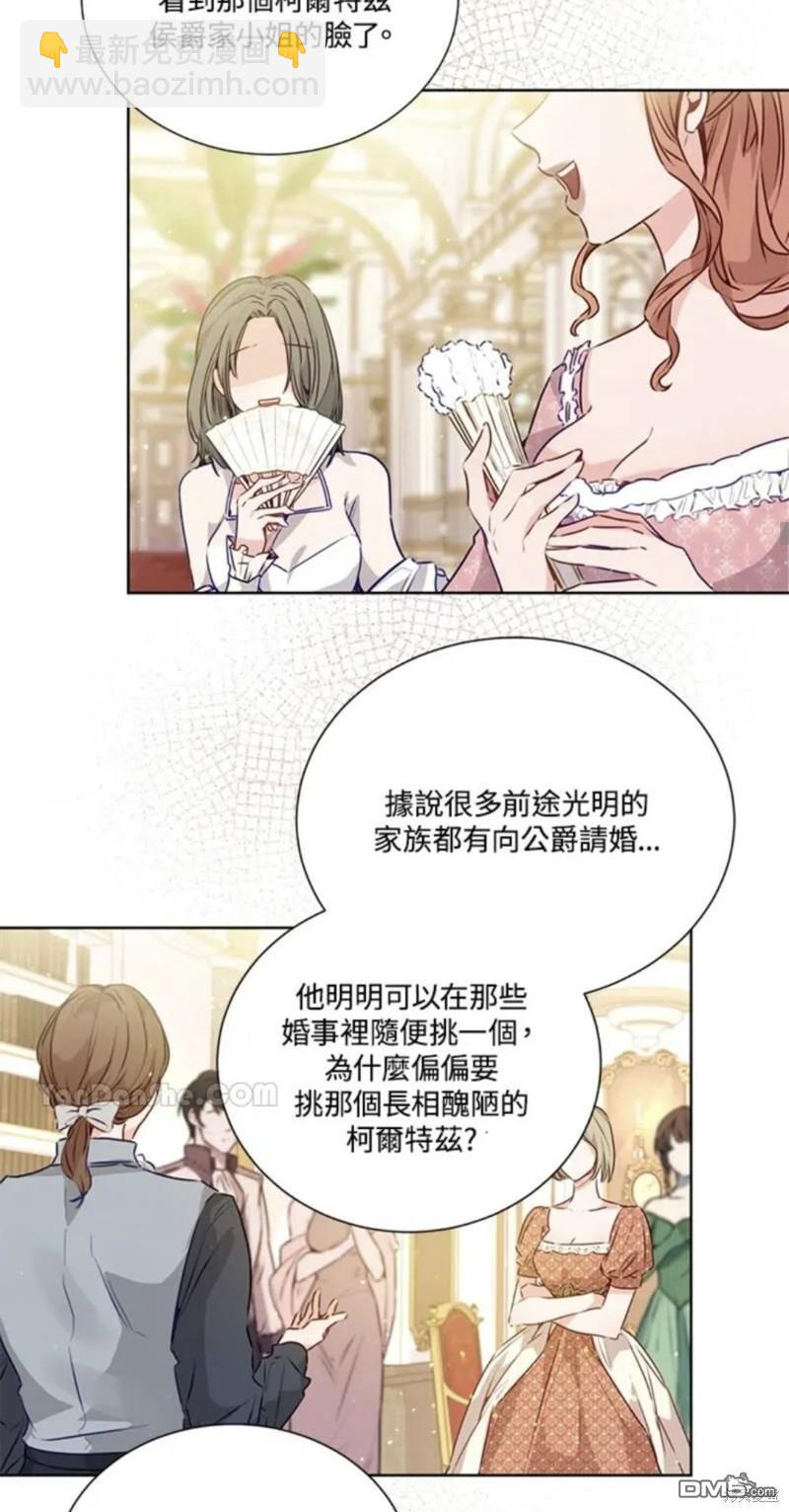 《小姐请跟我劫婚》第17话 第36页