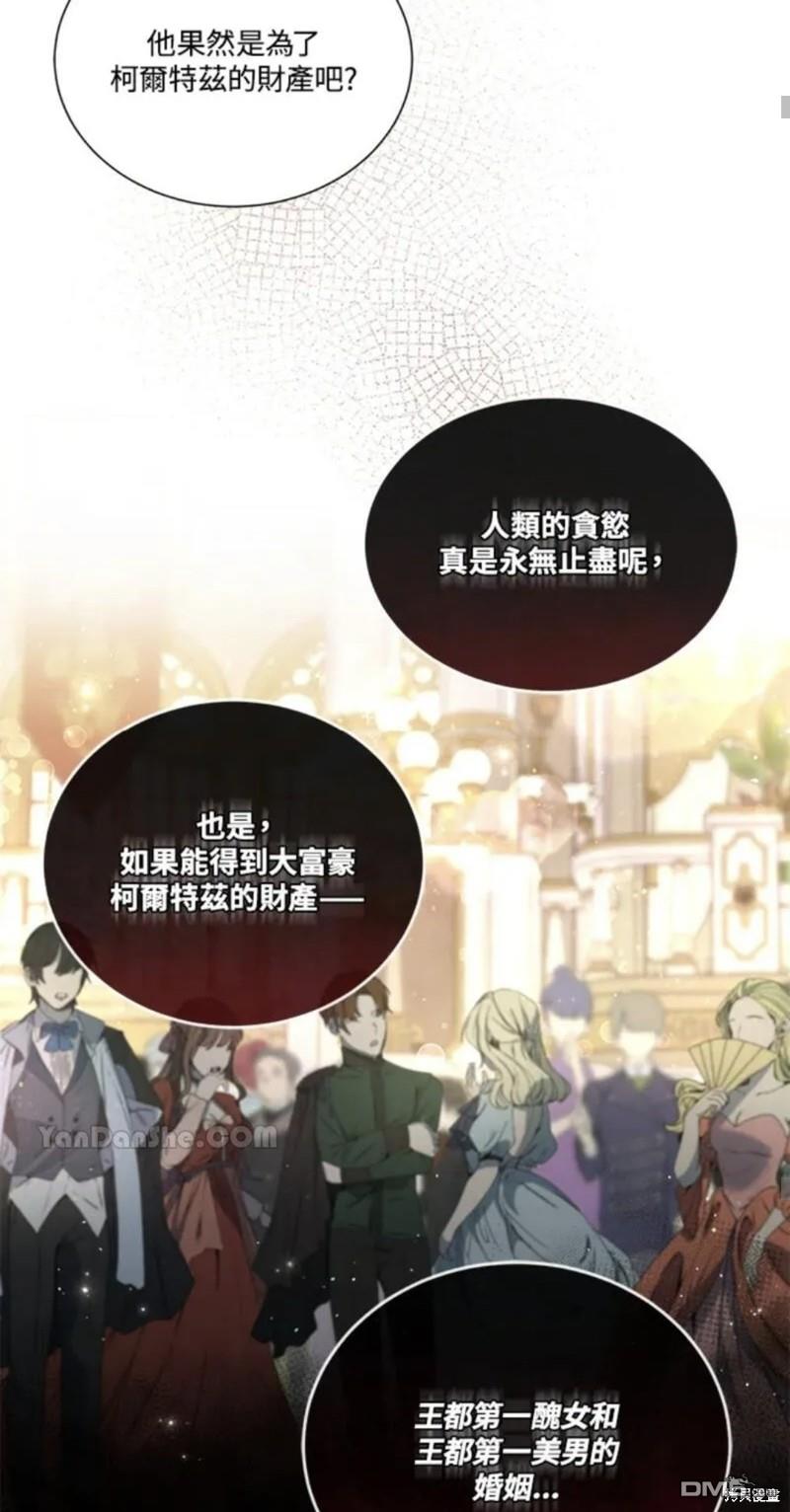《小姐请跟我劫婚》第17话 第37页