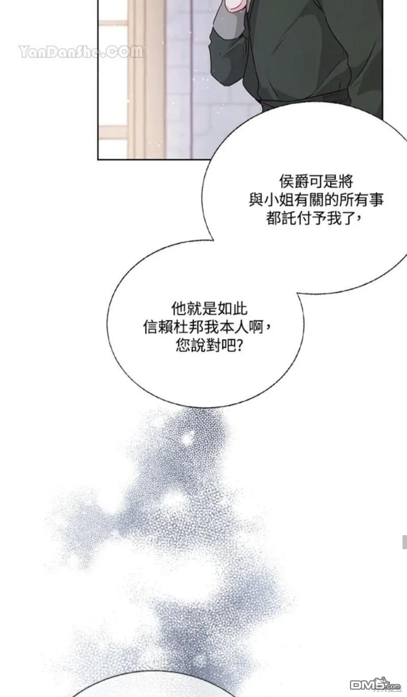 《小姐请跟我劫婚》第21话 第26页