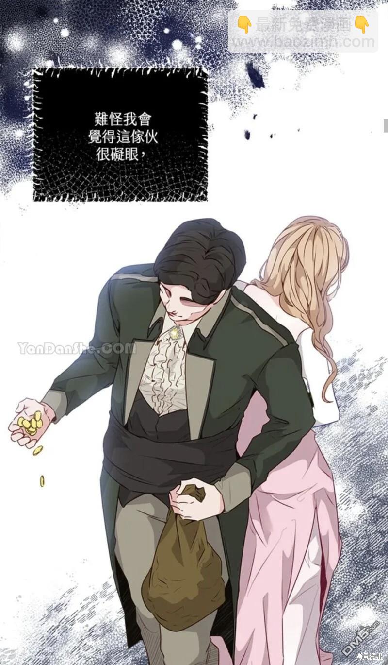 《小姐请跟我劫婚》第21话 第29页