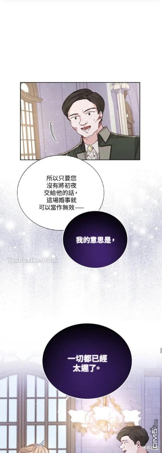 《小姐请跟我劫婚》第21话 第31页