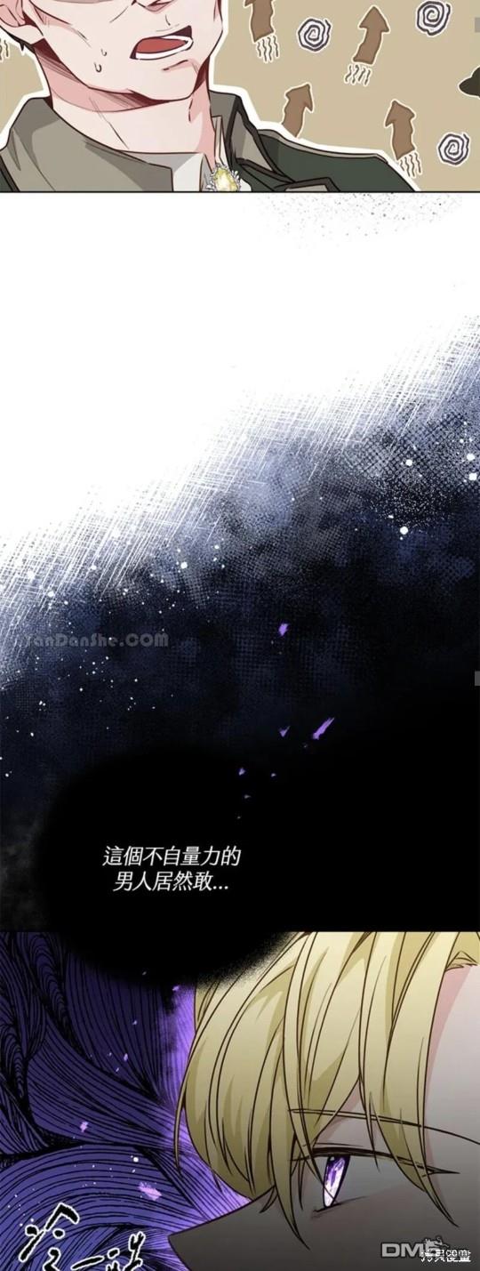 《小姐请跟我劫婚》第21话 第44页