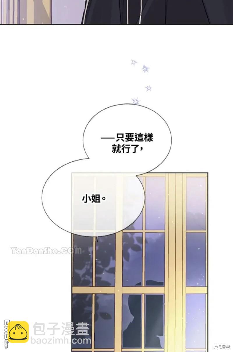 《小姐请跟我劫婚》第21话 第5页