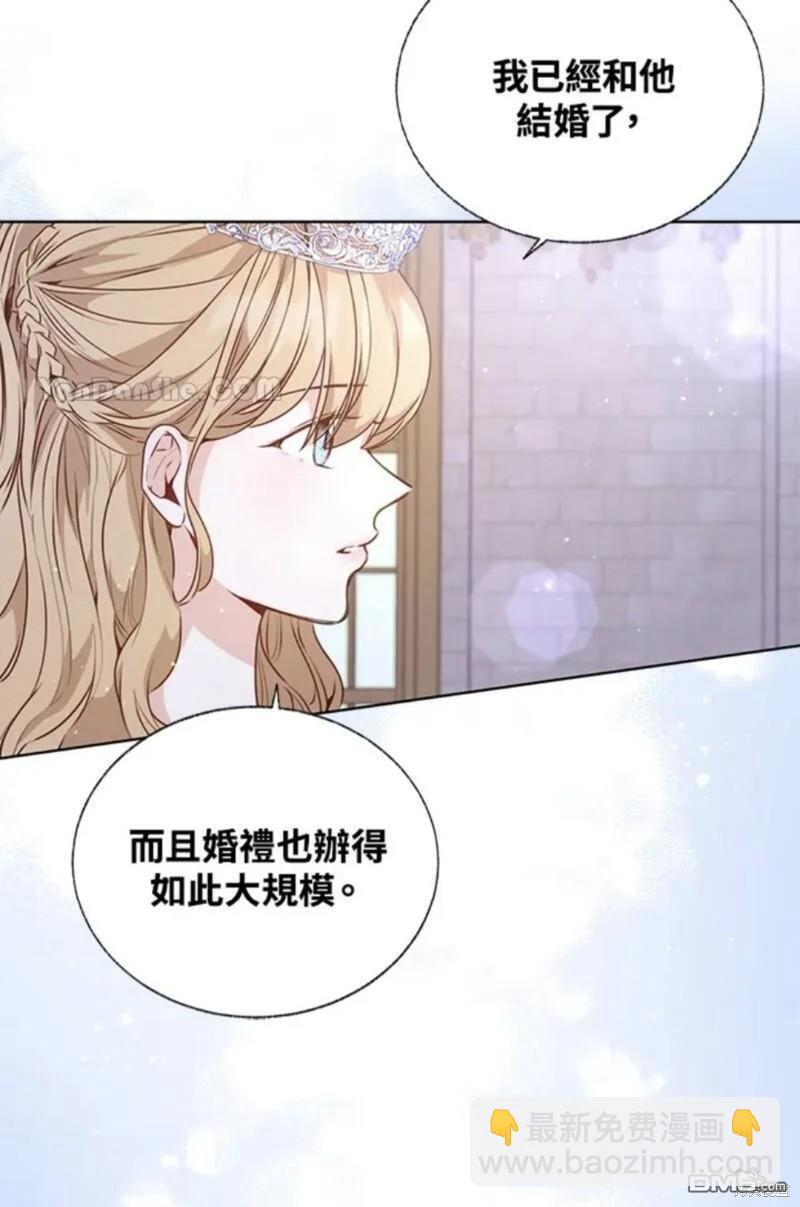 《小姐请跟我劫婚》第21话 第8页