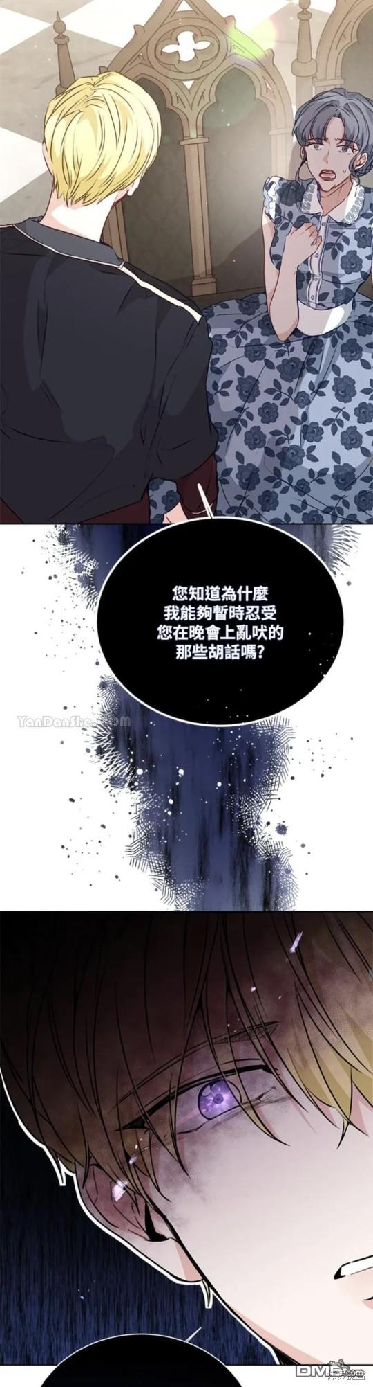 《小姐请跟我劫婚》第20话 第17页