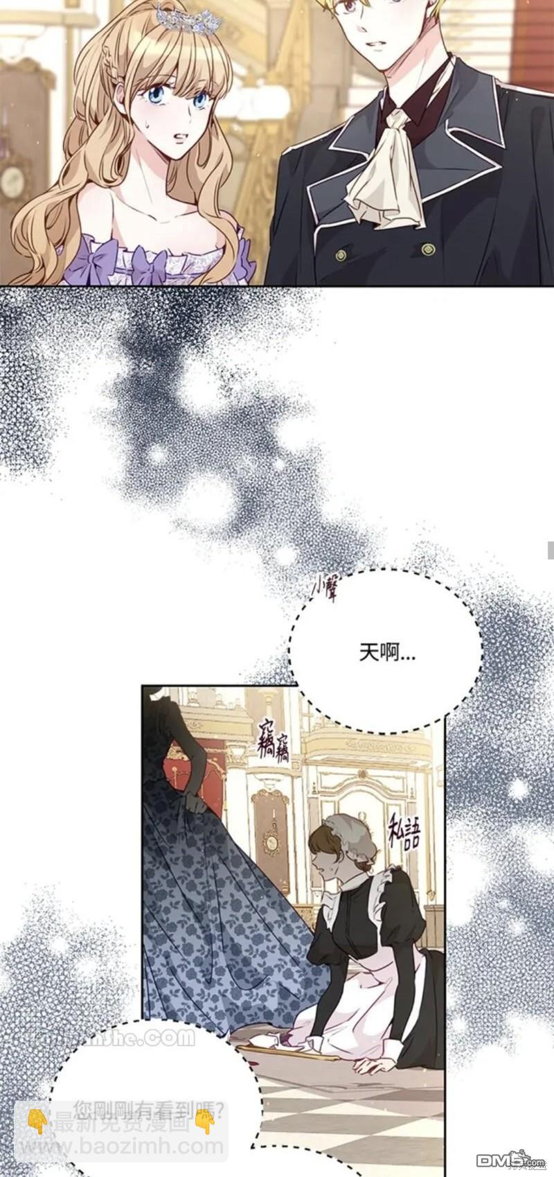 《小姐请跟我劫婚》第19话 第24页