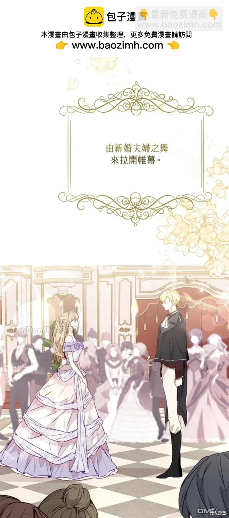《小姐请跟我劫婚》第19话 第2页