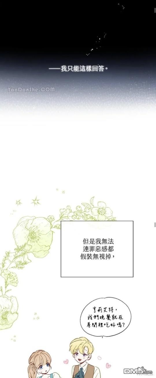 《小姐请跟我劫婚》第23话 第37页
