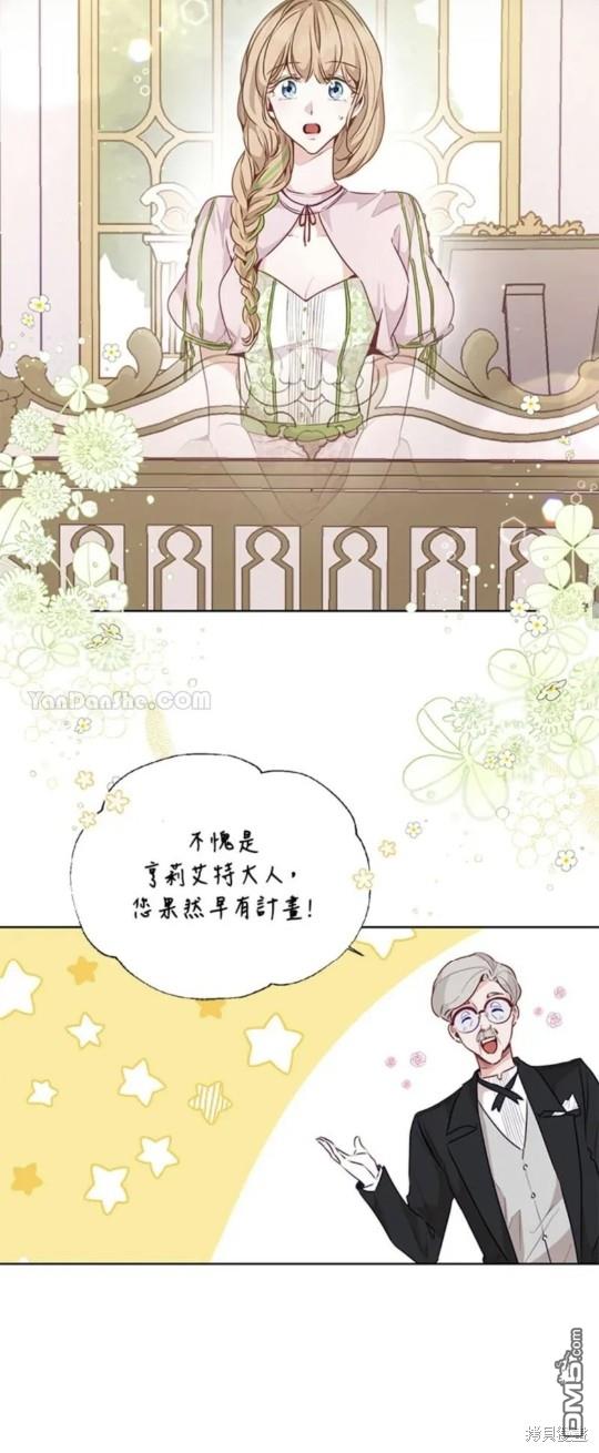 《小姐请跟我劫婚》第23话 第40页