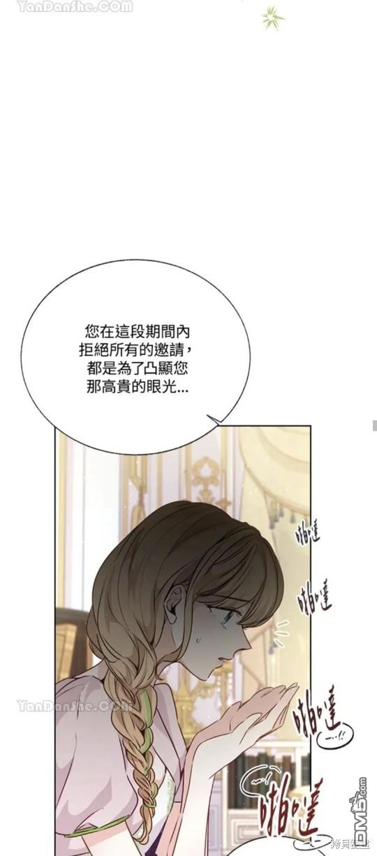 《小姐请跟我劫婚》第23话 第44页