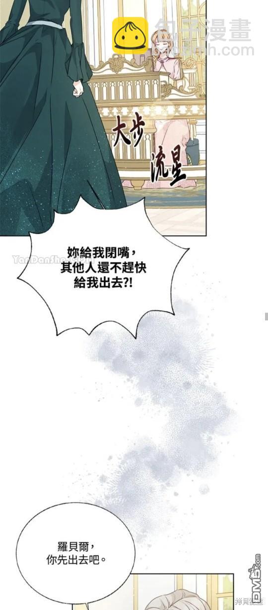 《小姐请跟我劫婚》第23话 第47页
