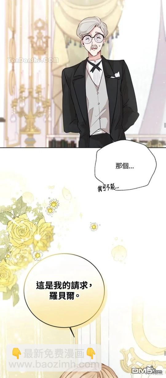 《小姐请跟我劫婚》第23话 第49页