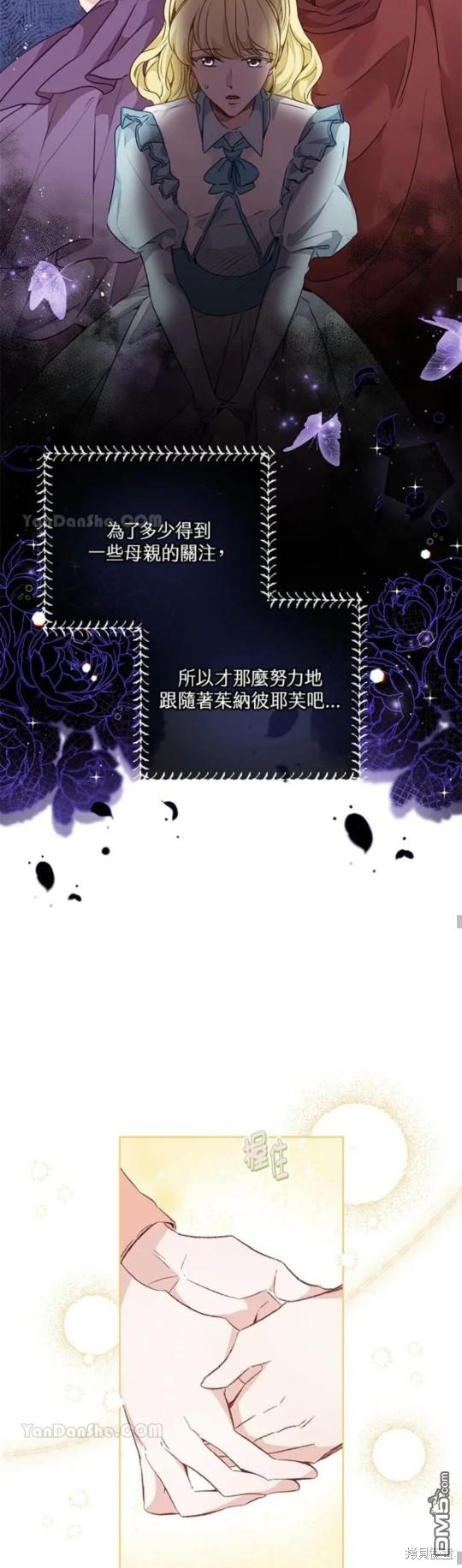 《小姐请跟我劫婚》第24话 第18页