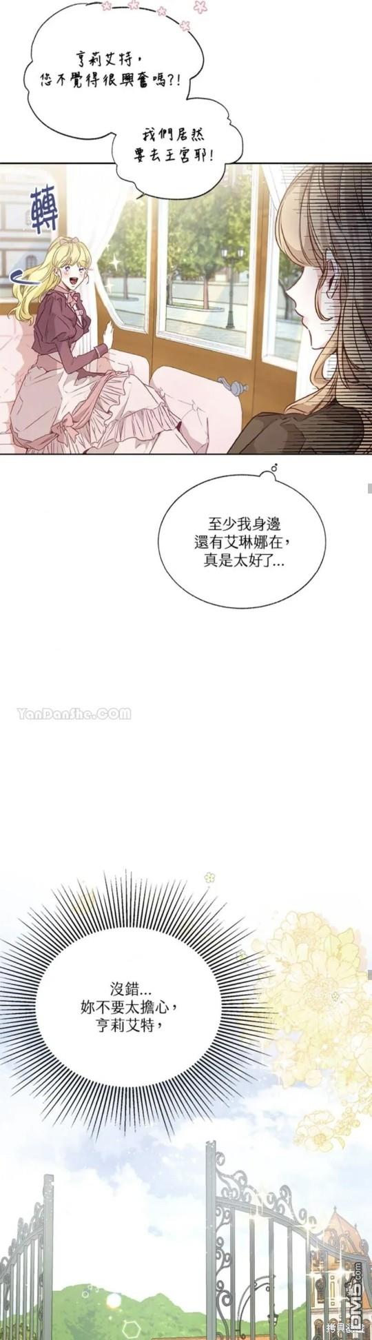 《小姐请跟我劫婚》第24话 第26页