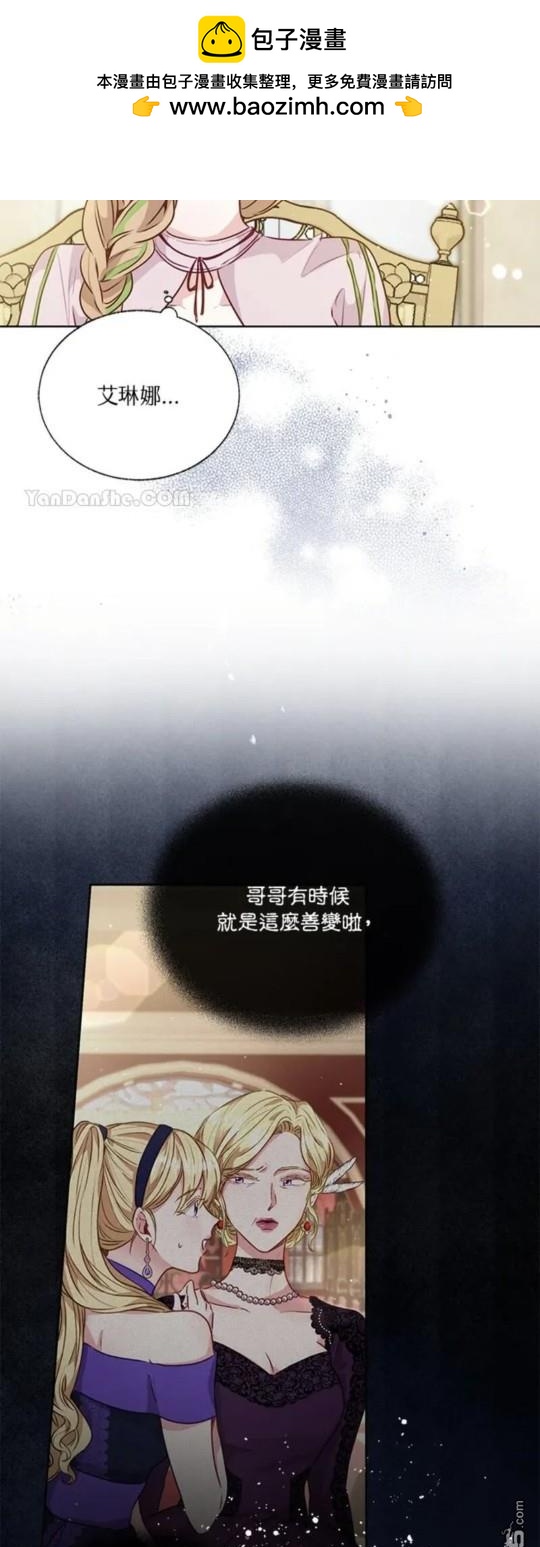 《小姐请跟我劫婚》第24话 第2页