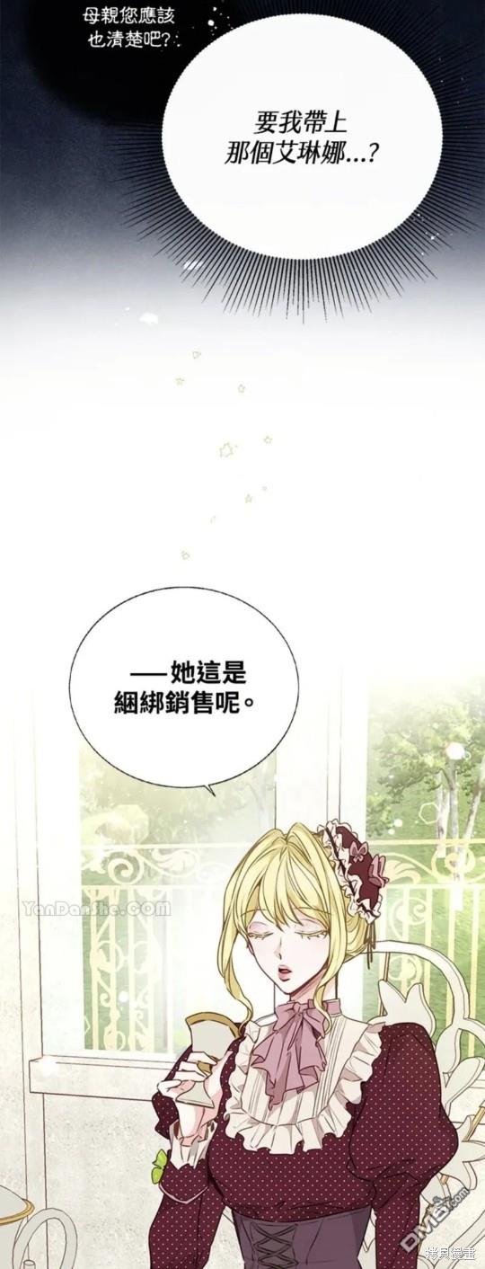《小姐请跟我劫婚》第24话 第3页