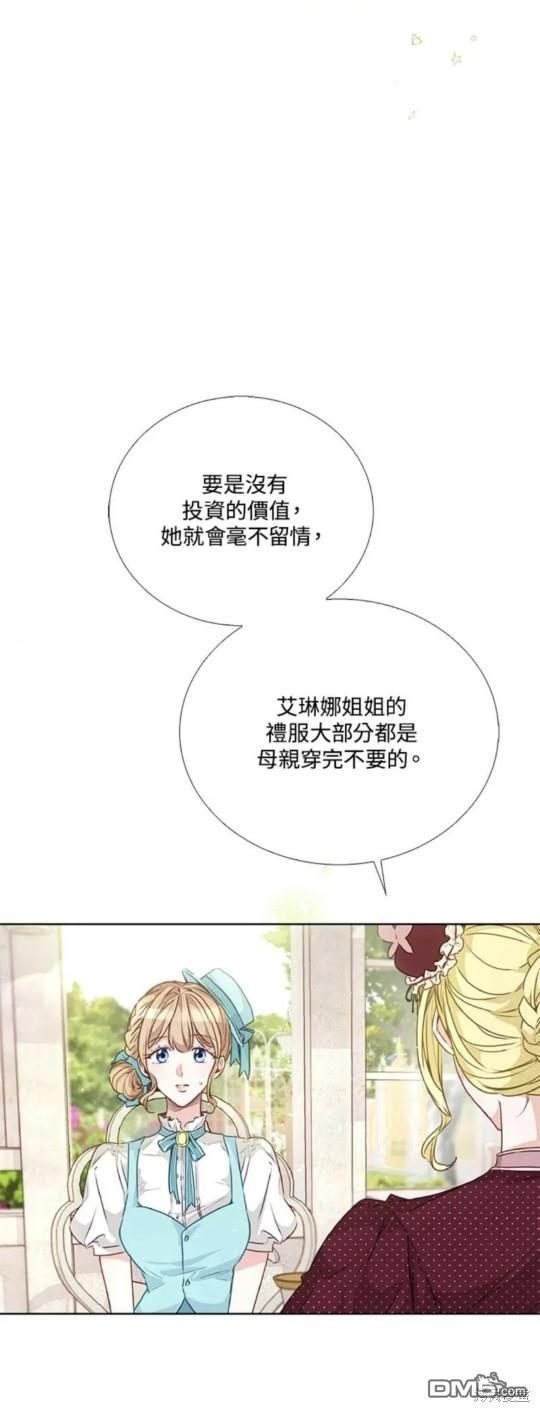 《小姐请跟我劫婚》第24话 第7页