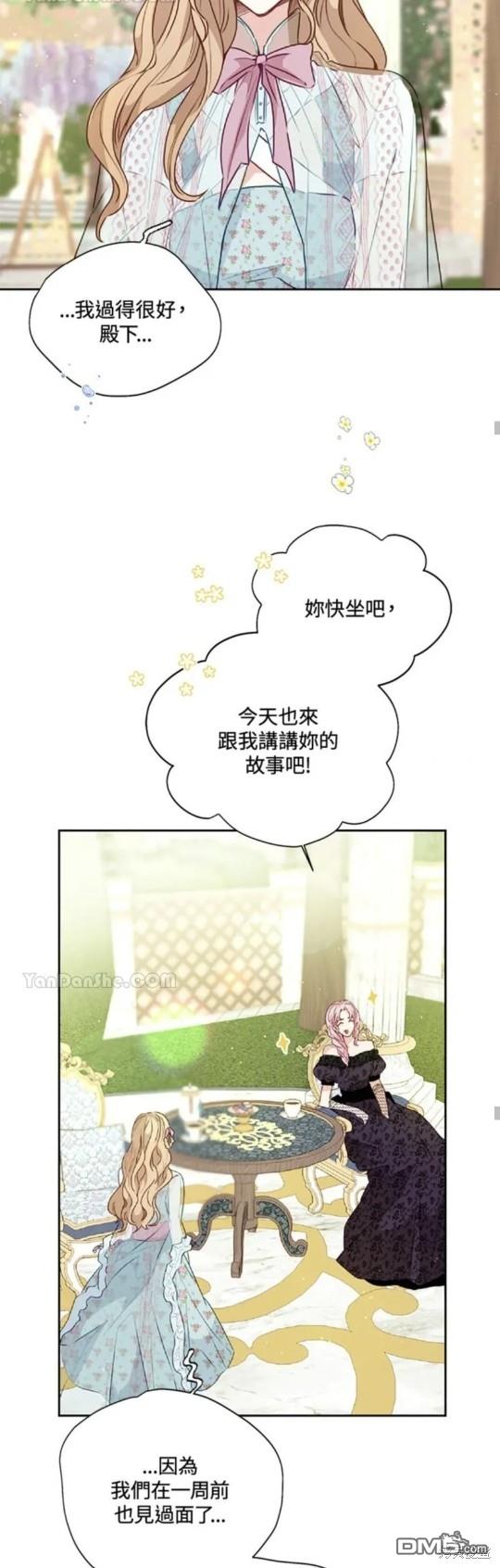 《小姐请跟我劫婚》第25话 第33页