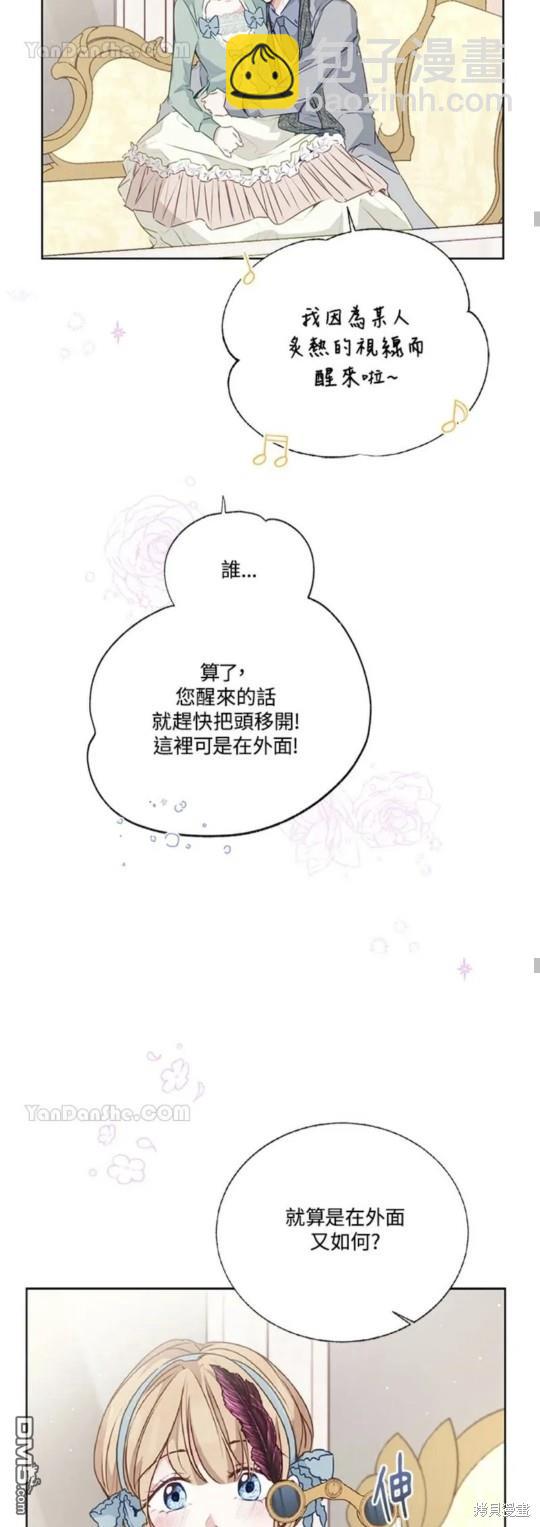 《小姐请跟我劫婚》第27话 第22页