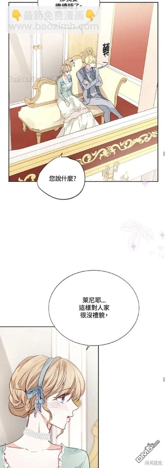 《小姐请跟我劫婚》第27话 第28页