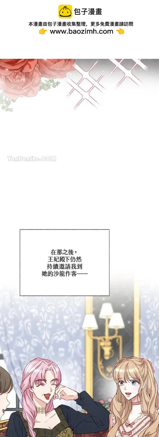 《小姐请跟我劫婚》第27话 第2页