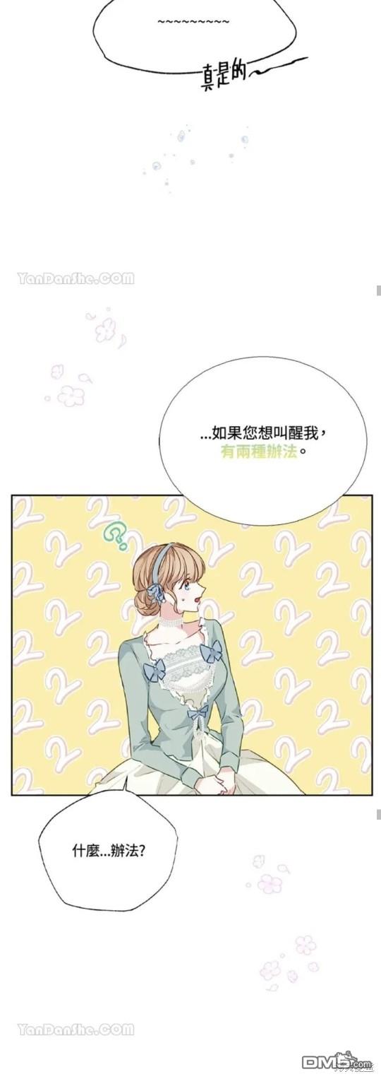《小姐请跟我劫婚》第27话 第30页