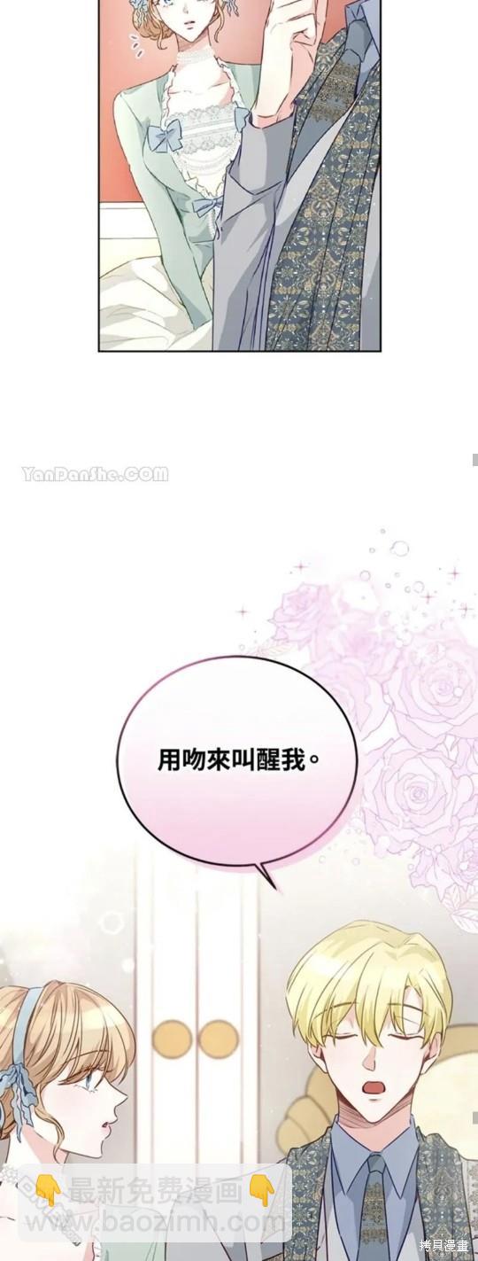《小姐请跟我劫婚》第27话 第32页