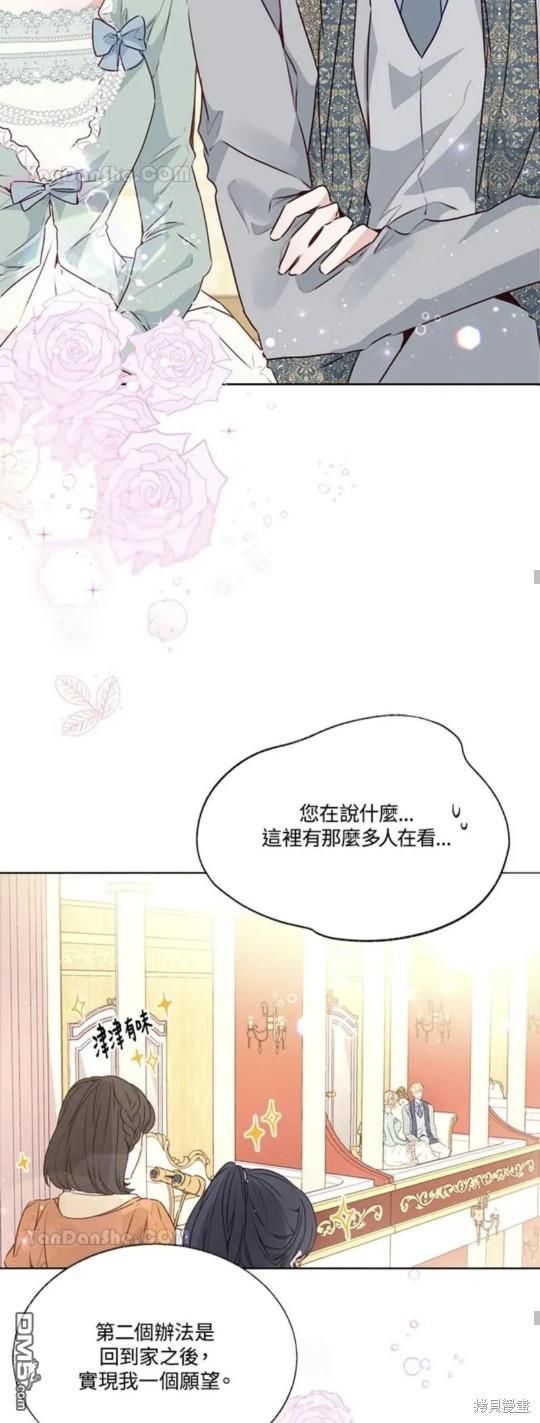 《小姐请跟我劫婚》第27话 第33页