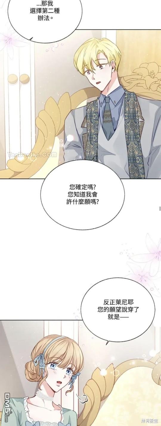 《小姐请跟我劫婚》第27话 第35页