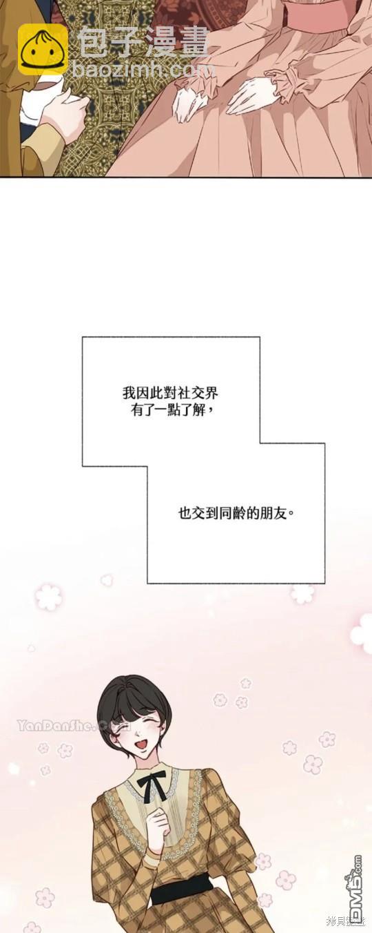 《小姐请跟我劫婚》第27话 第3页