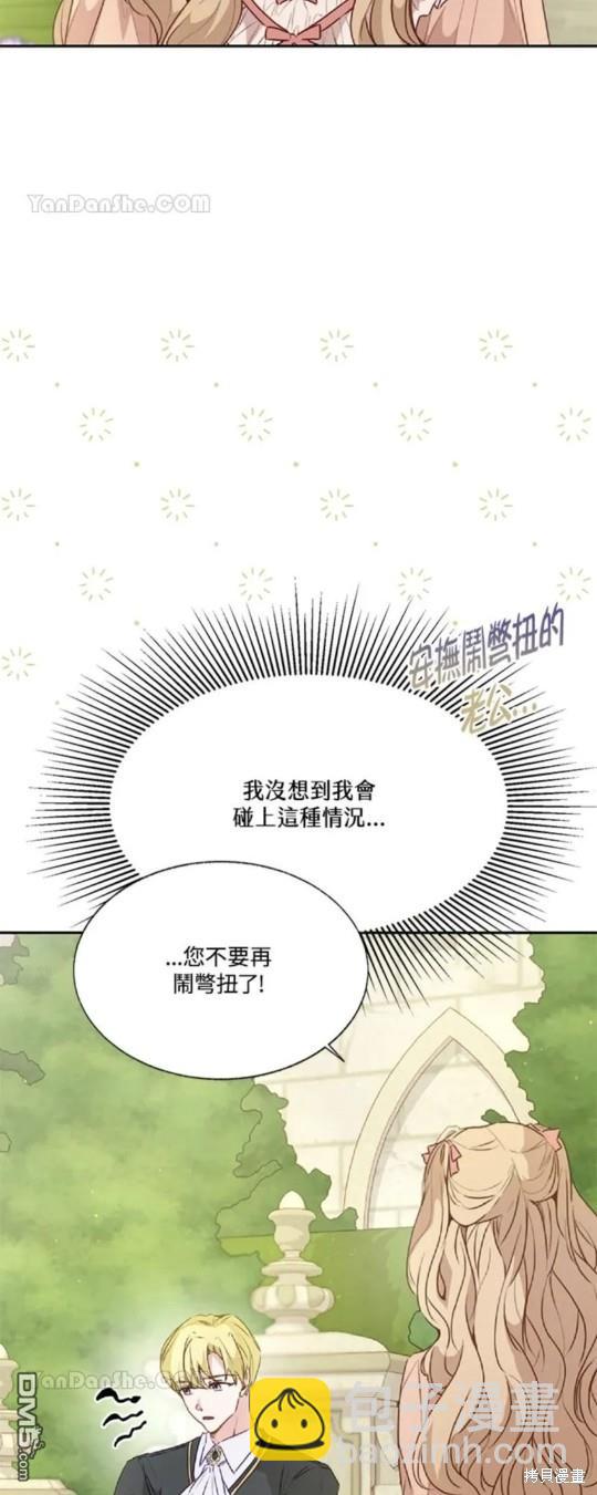 《小姐请跟我劫婚》第27话 第6页