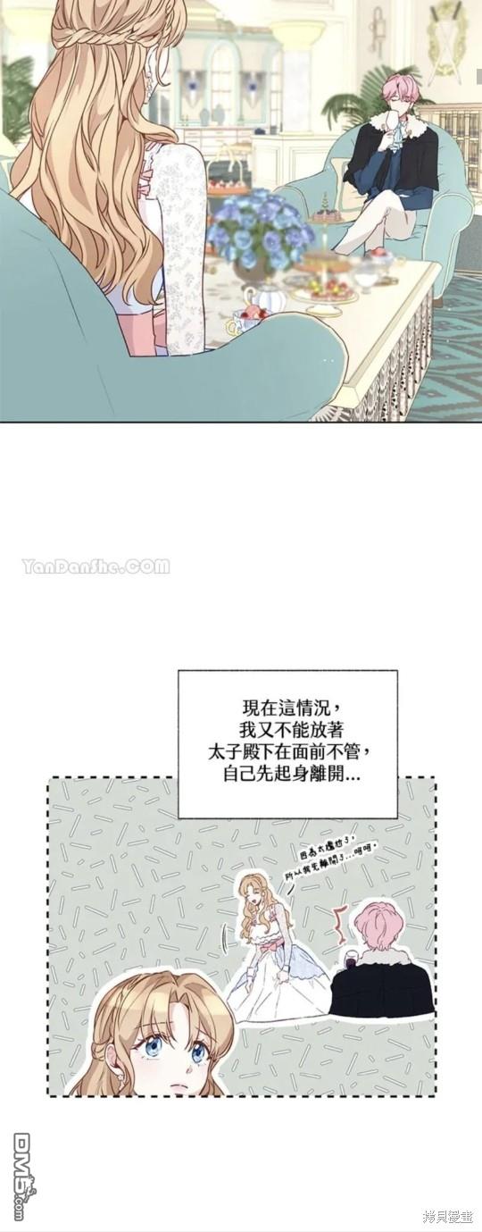 《小姐请跟我劫婚》第28话 第20页