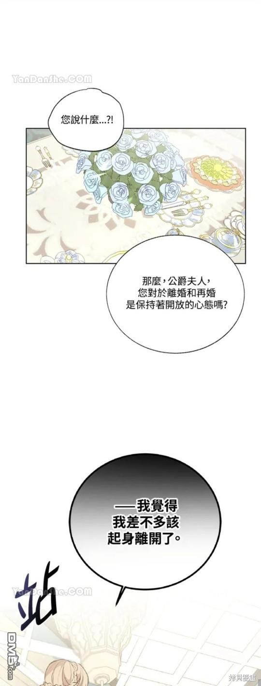 《小姐请跟我劫婚》第28话 第41页