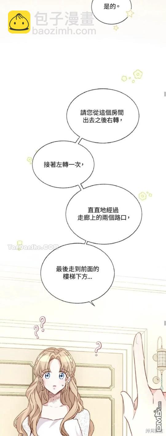 《小姐请跟我劫婚》第28话 第48页