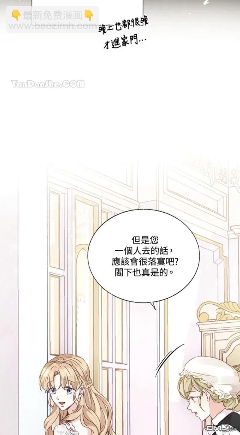 《小姐请跟我劫婚》第28话 第8页