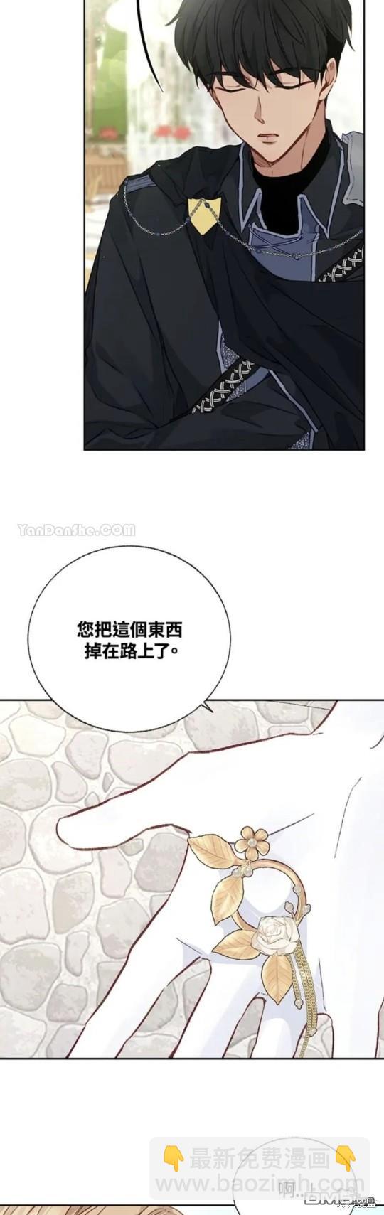 《小姐请跟我劫婚》第26话 第13页