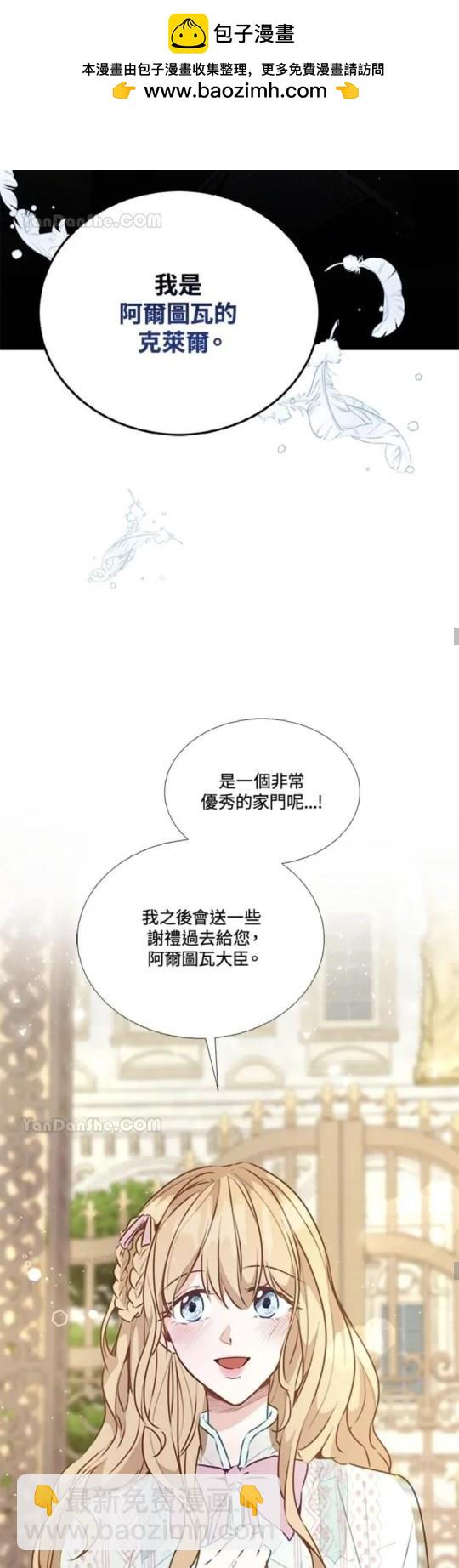 《小姐请跟我劫婚》第26话 第19页