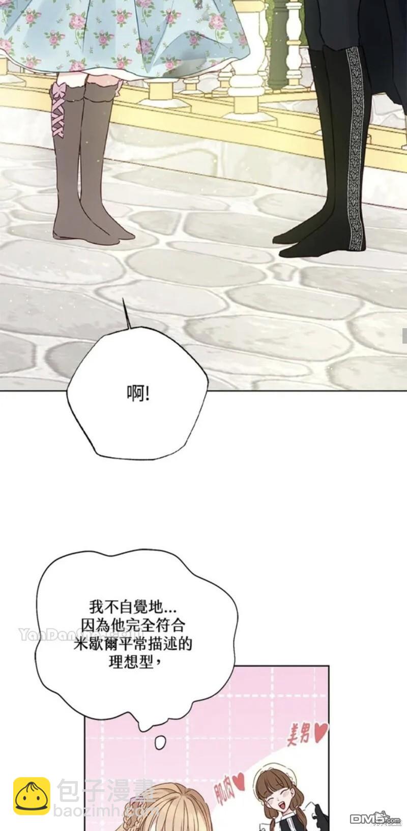《小姐请跟我劫婚》第26话 第25页