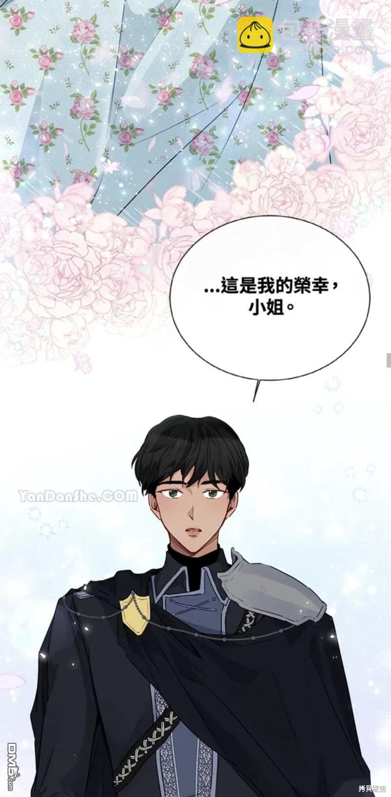 《小姐请跟我劫婚》第26话 第29页