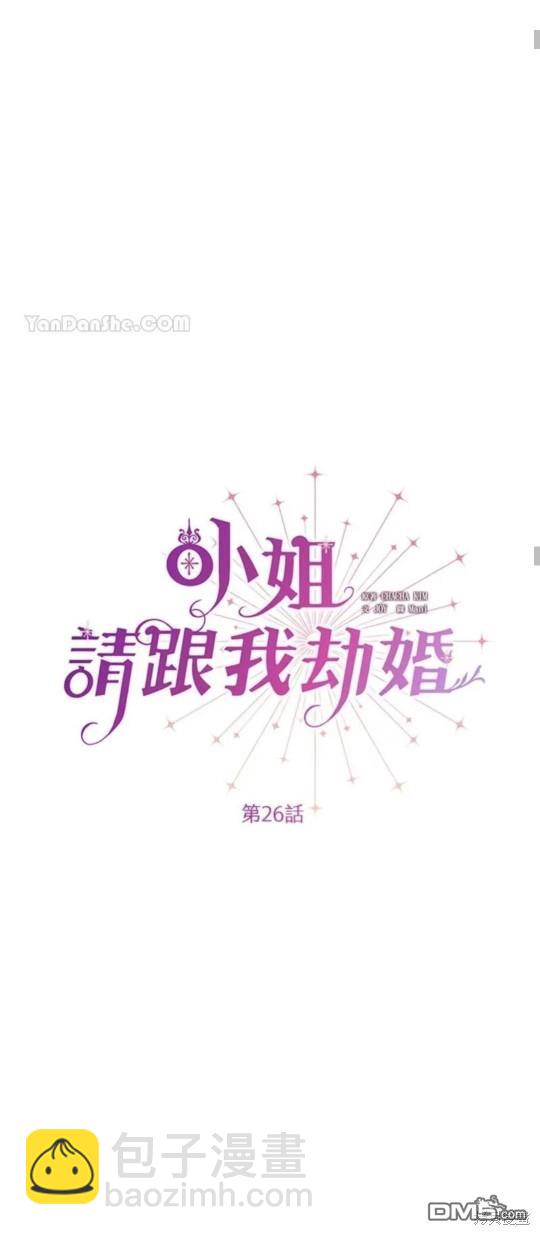 《小姐请跟我劫婚》第26话 第38页