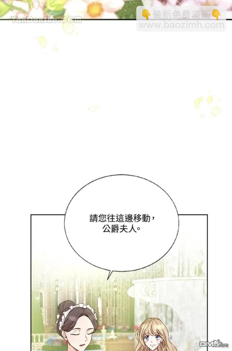 《小姐请跟我劫婚》第26话 第3页