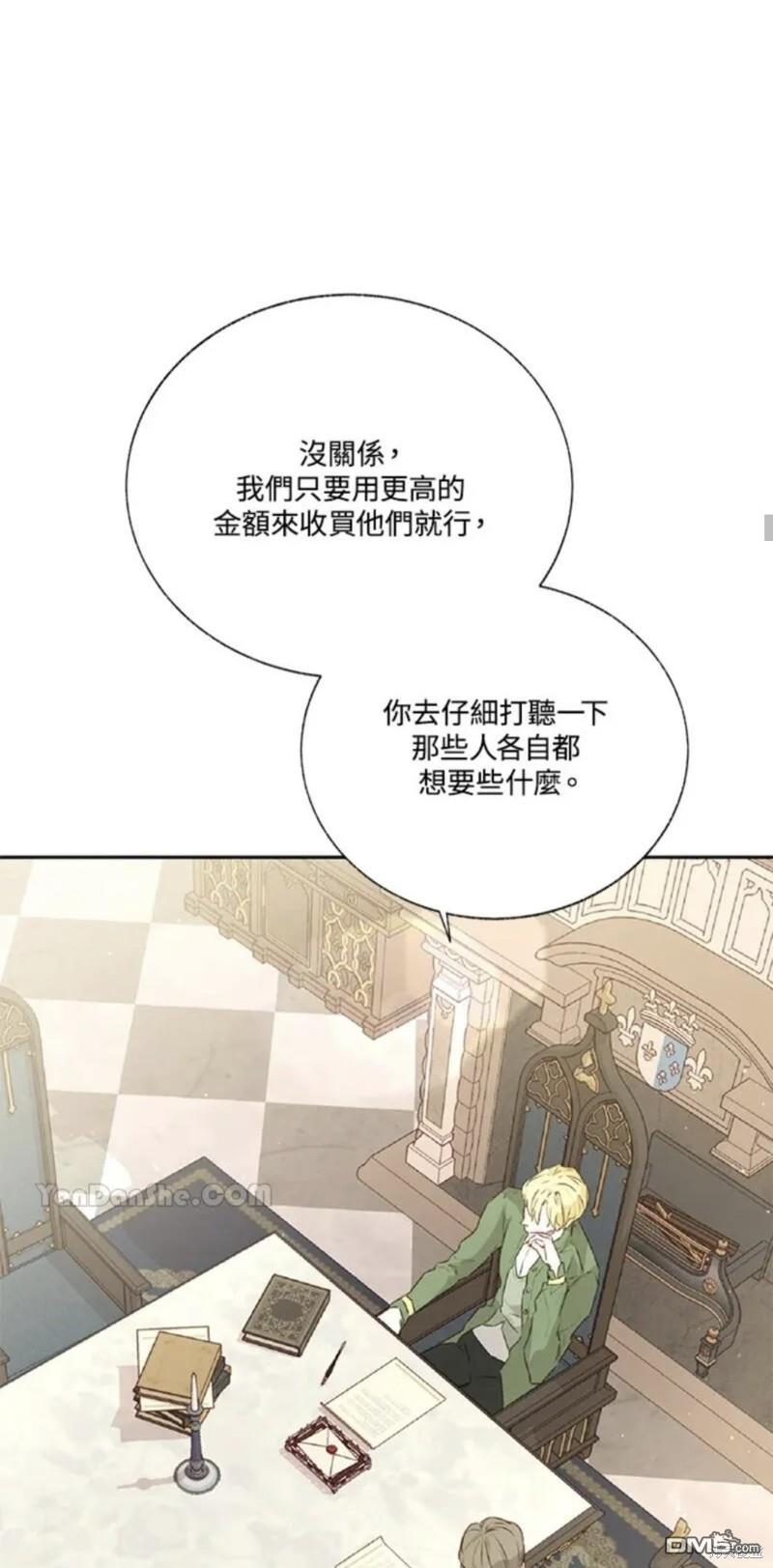《小姐请跟我劫婚》第26话 第42页
