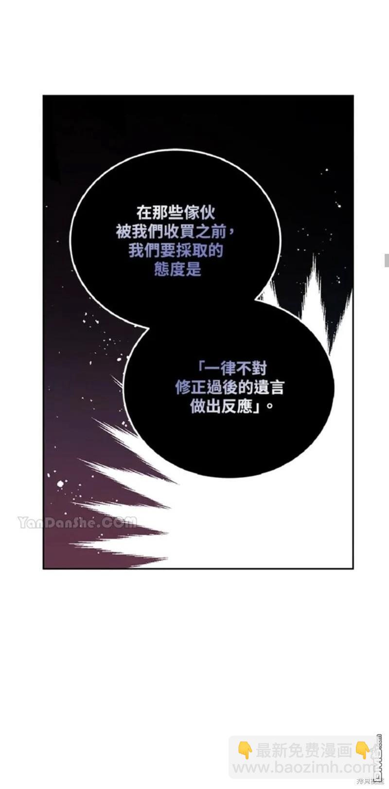 《小姐请跟我劫婚》第26话 第44页