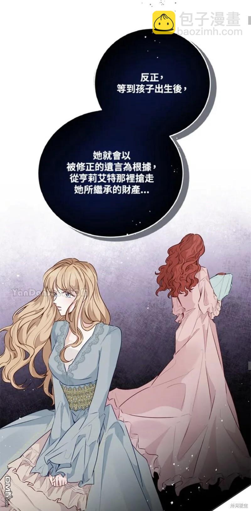 《小姐请跟我劫婚》第26话 第47页