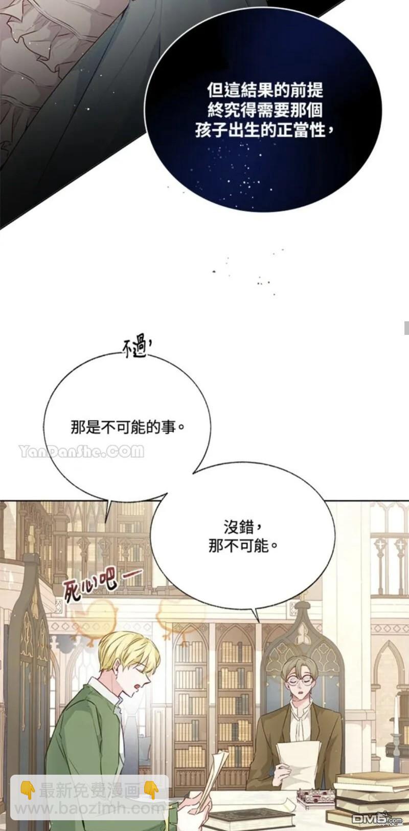 《小姐请跟我劫婚》第26话 第48页