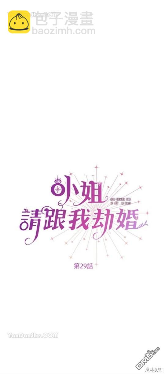 《小姐请跟我劫婚》第29话 第10页