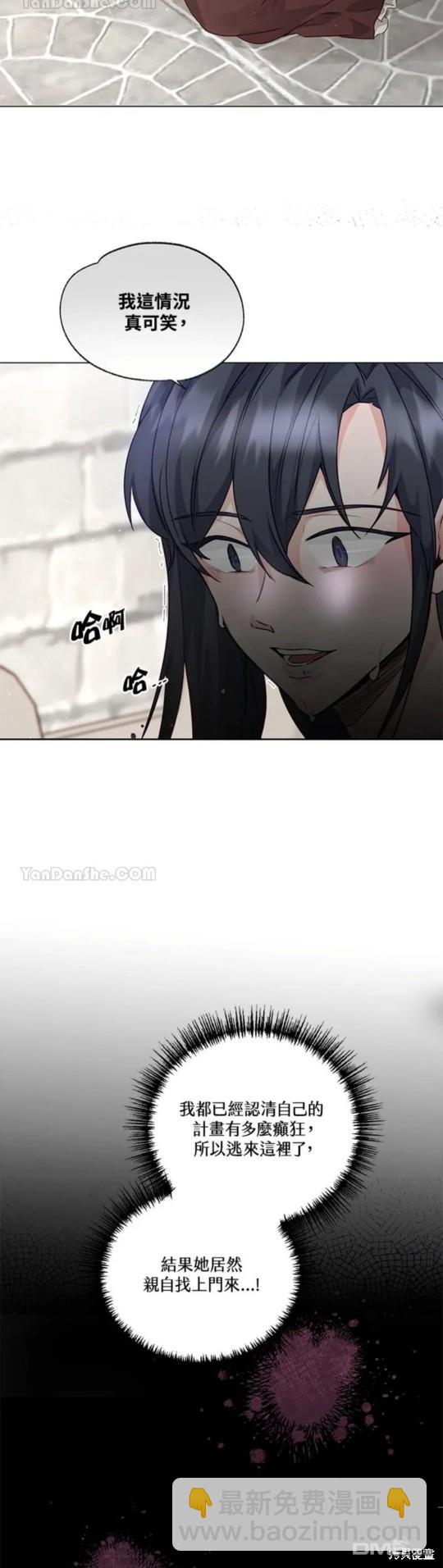《小姐请跟我劫婚》第29话 第12页