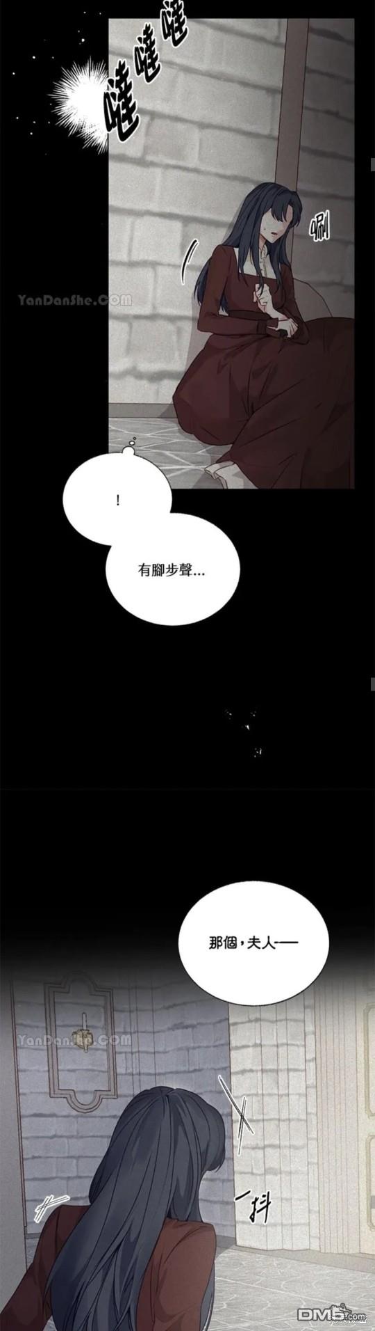 《小姐请跟我劫婚》第29话 第14页