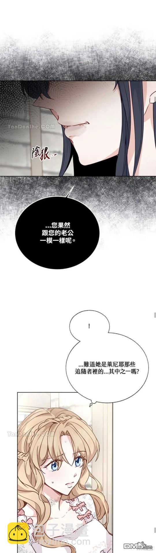 《小姐请跟我劫婚》第29话 第19页