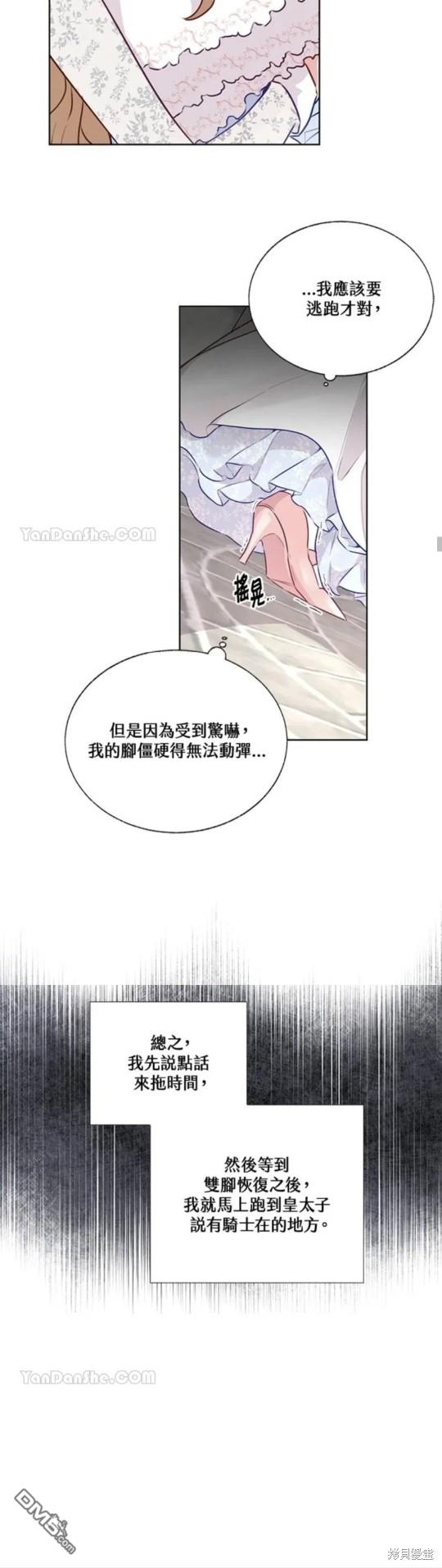 《小姐请跟我劫婚》第29话 第20页